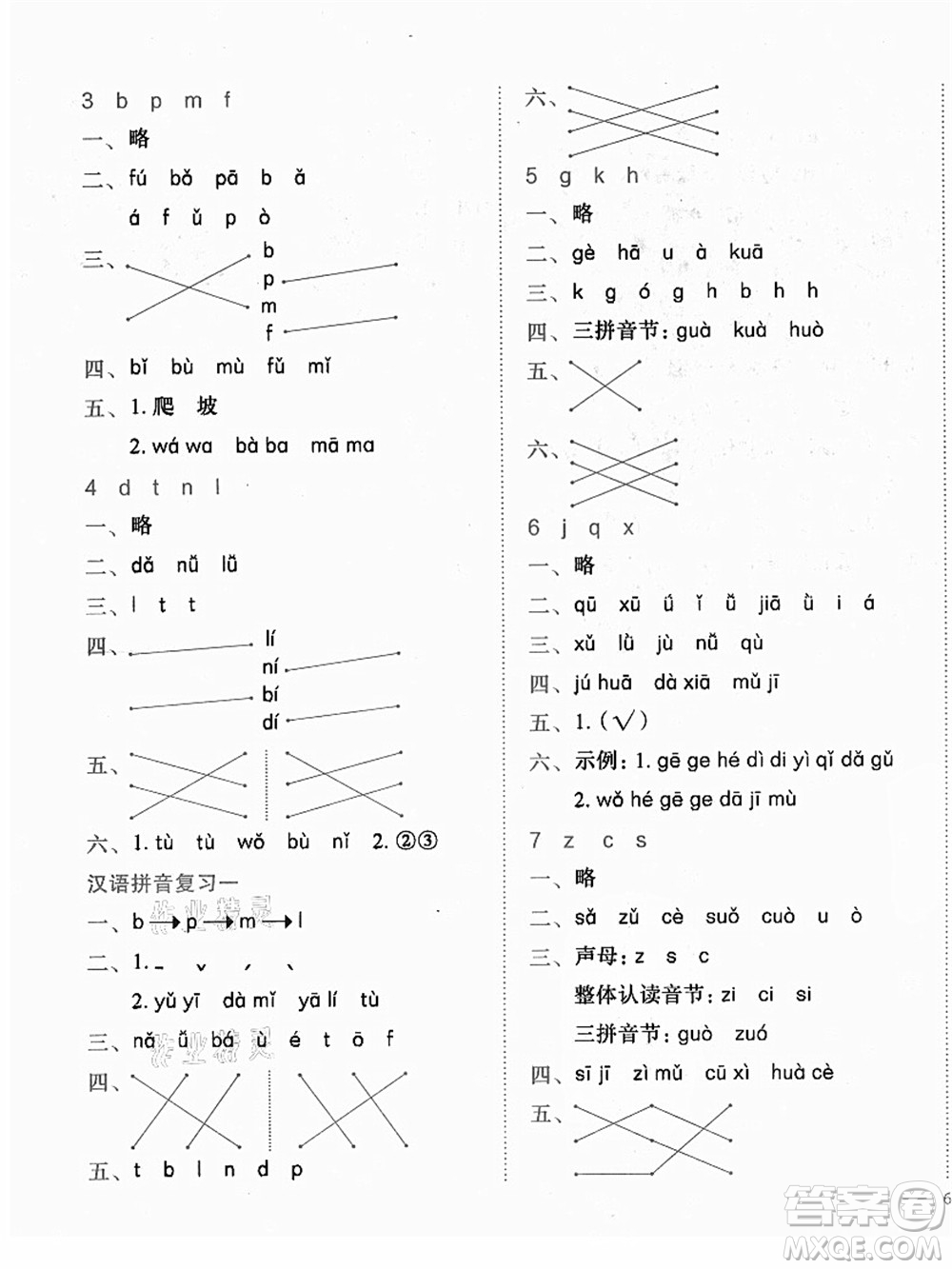 龍門書局2021黃岡小狀元作業(yè)本一年級(jí)語文上冊人教版答案