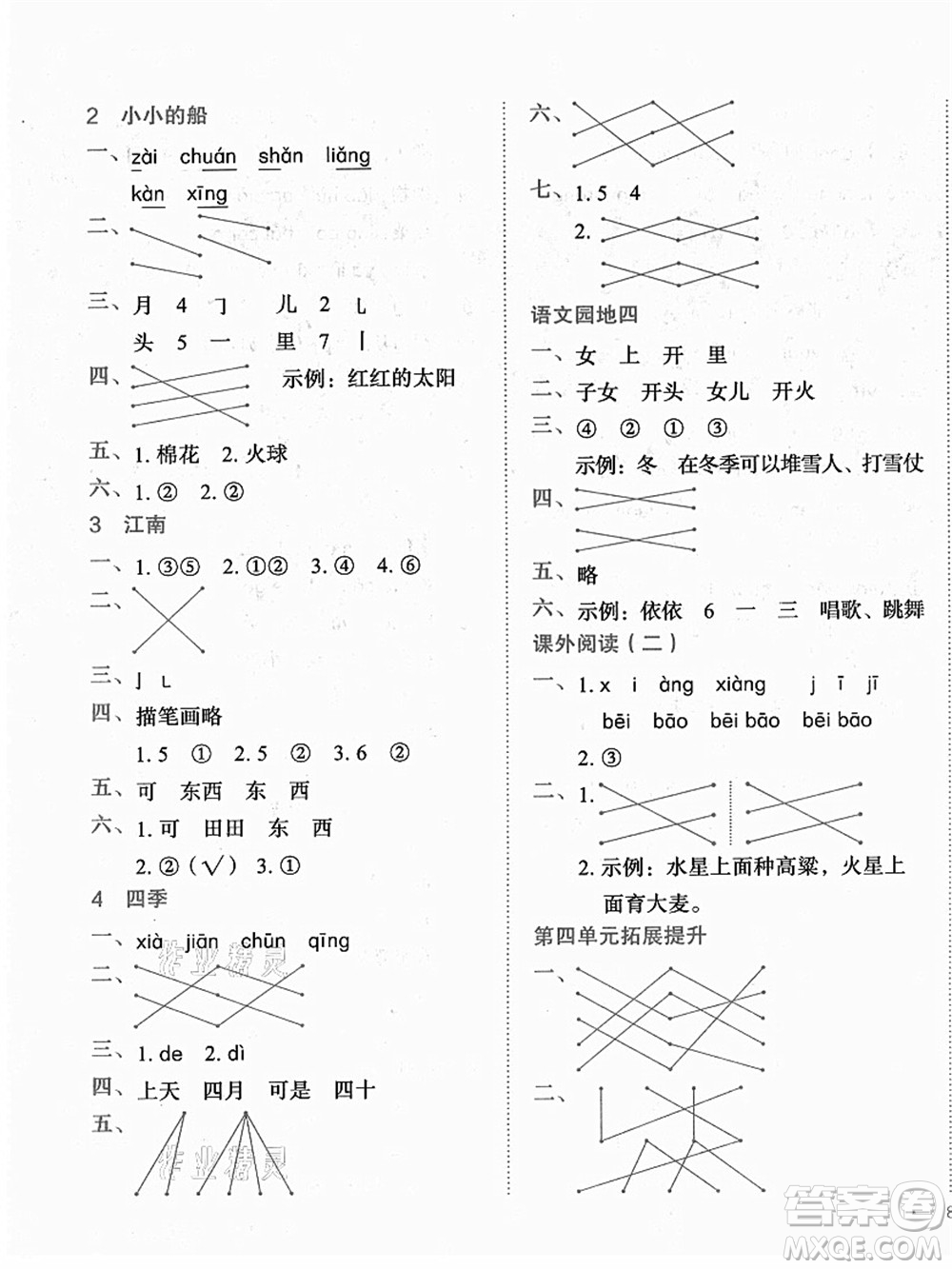 龍門書局2021黃岡小狀元作業(yè)本一年級(jí)語文上冊人教版答案