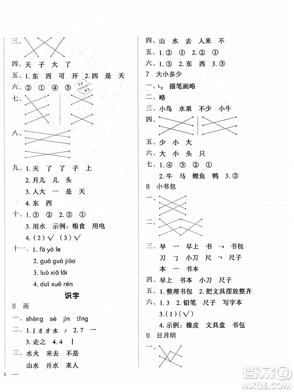 龍門書局2021黃岡小狀元作業(yè)本一年級(jí)語文上冊人教版答案