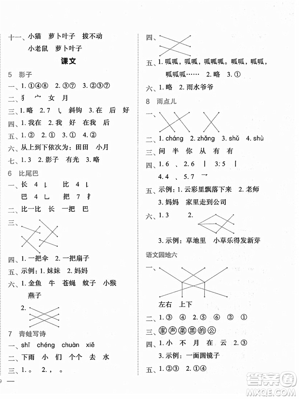 龍門書局2021黃岡小狀元作業(yè)本一年級(jí)語文上冊人教版答案