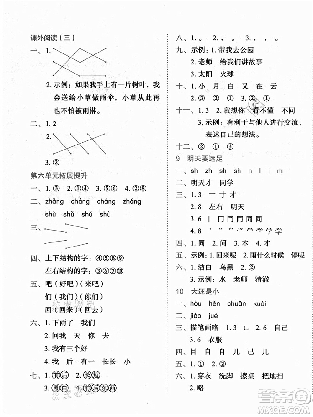 龍門書局2021黃岡小狀元作業(yè)本一年級(jí)語文上冊人教版答案