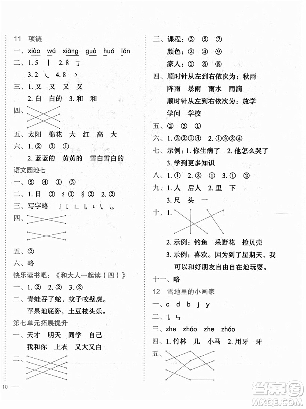 龍門書局2021黃岡小狀元作業(yè)本一年級(jí)語文上冊人教版答案