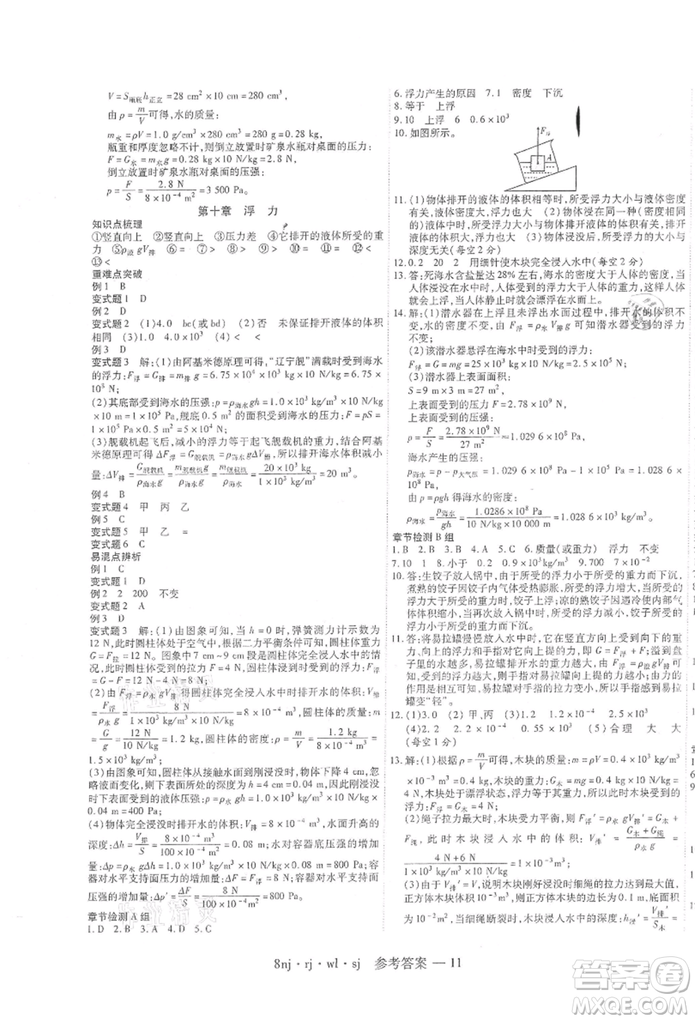 湖南科學(xué)技術(shù)出版社2021U計(jì)劃八年級(jí)物理人教版參考答案