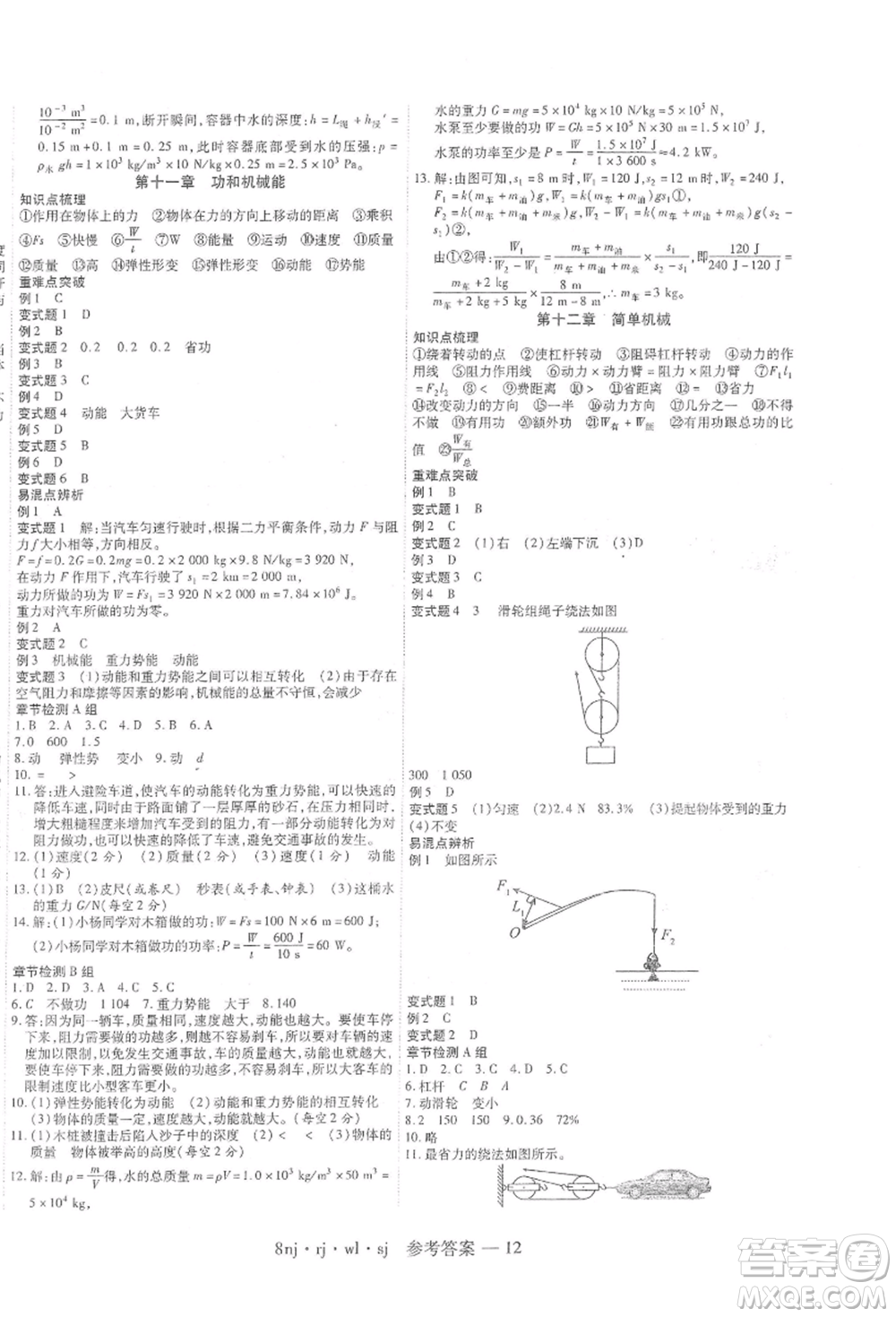 湖南科學(xué)技術(shù)出版社2021U計(jì)劃八年級(jí)物理人教版參考答案