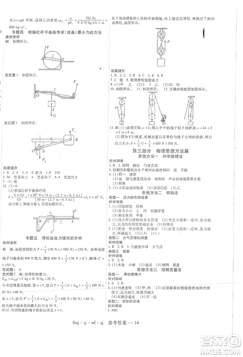 湖南科學(xué)技術(shù)出版社2021U計(jì)劃八年級(jí)物理人教版參考答案