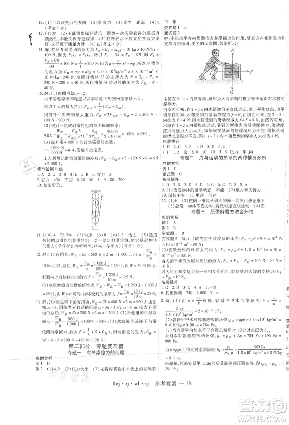 湖南科學(xué)技術(shù)出版社2021U計(jì)劃八年級(jí)物理人教版參考答案