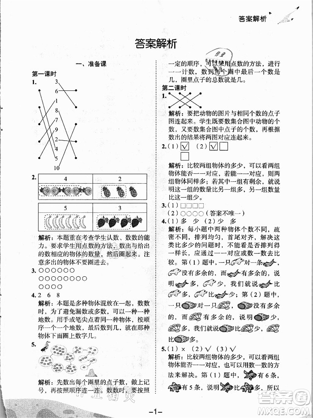 龍門(mén)書(shū)局2021黃岡小狀元作業(yè)本一年級(jí)數(shù)學(xué)上冊(cè)人教版答案