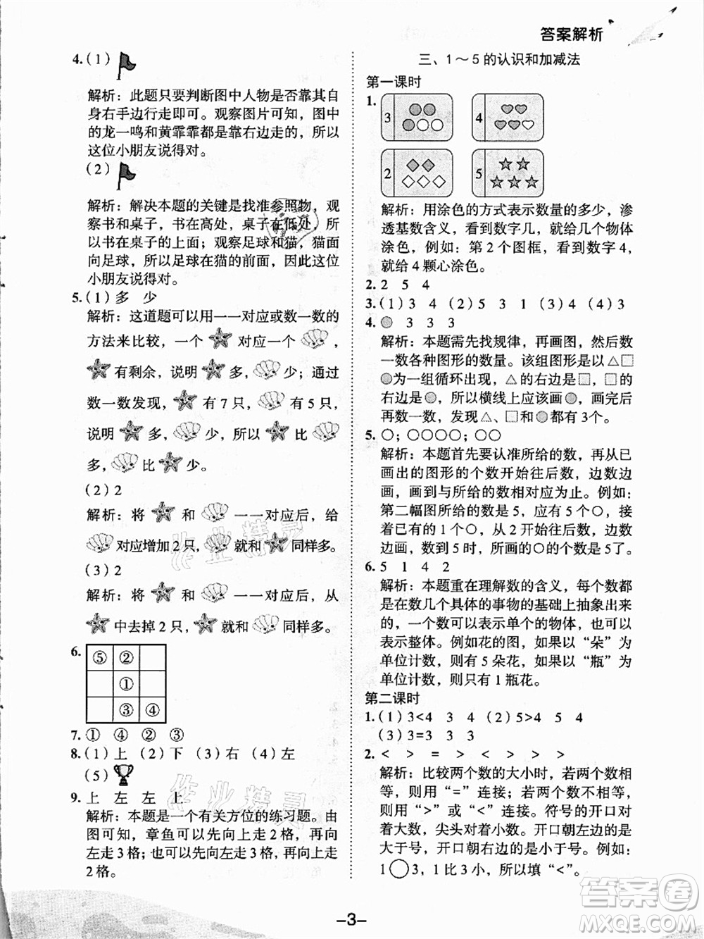 龍門(mén)書(shū)局2021黃岡小狀元作業(yè)本一年級(jí)數(shù)學(xué)上冊(cè)人教版答案