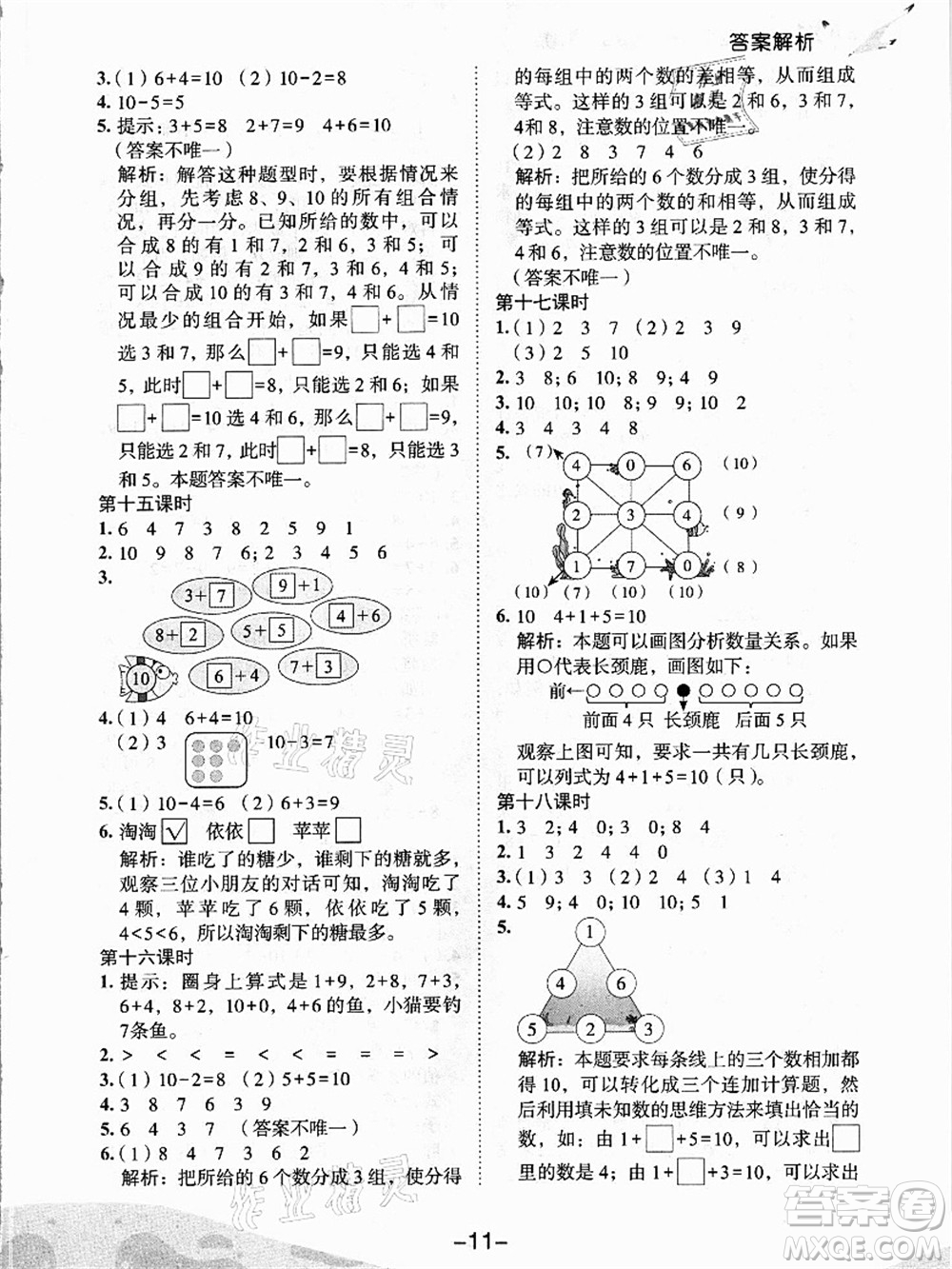 龍門(mén)書(shū)局2021黃岡小狀元作業(yè)本一年級(jí)數(shù)學(xué)上冊(cè)人教版答案