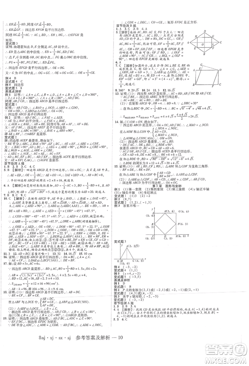 湖南科學(xué)技術(shù)出版社2021U計劃八年級數(shù)學(xué)湘教版參考答案