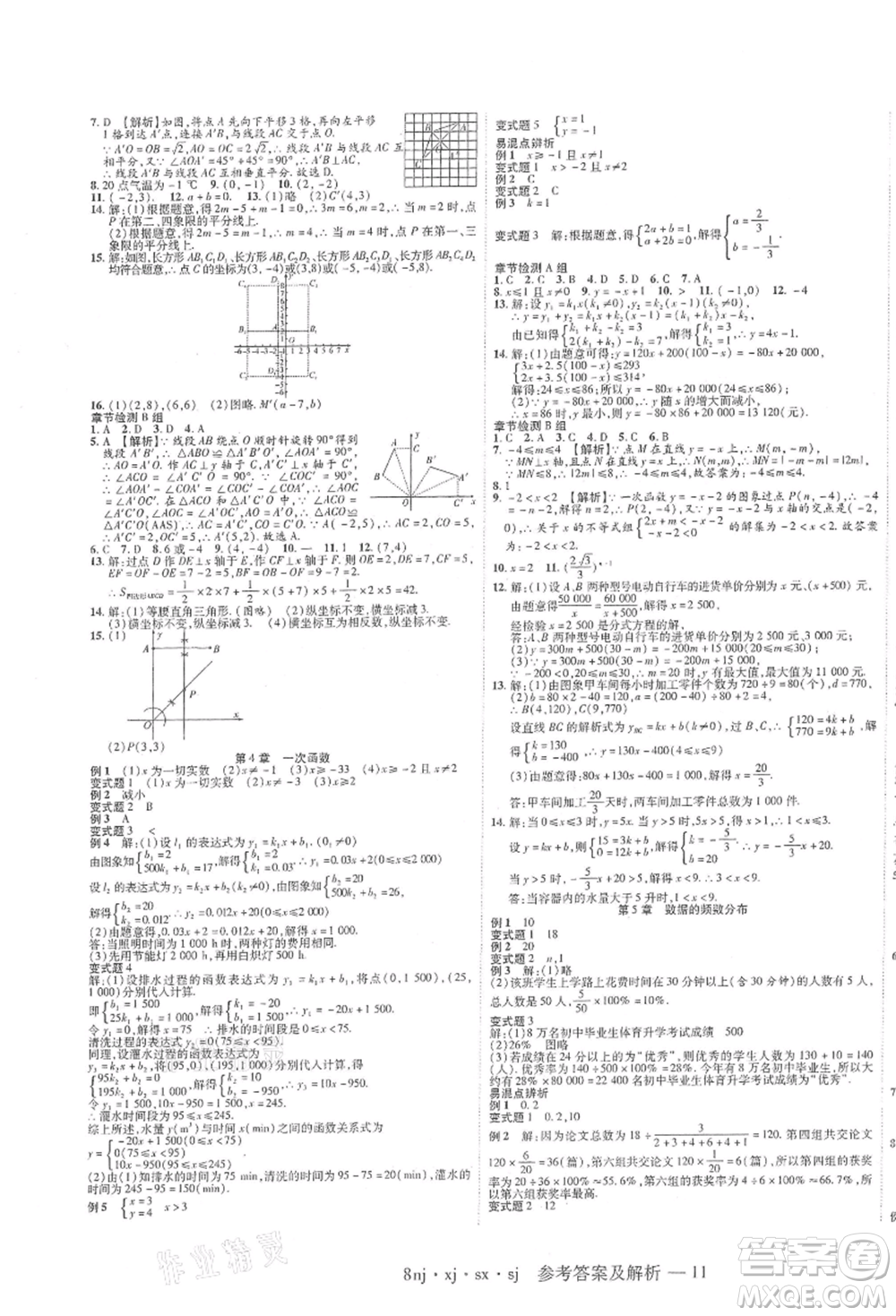 湖南科學(xué)技術(shù)出版社2021U計劃八年級數(shù)學(xué)湘教版參考答案