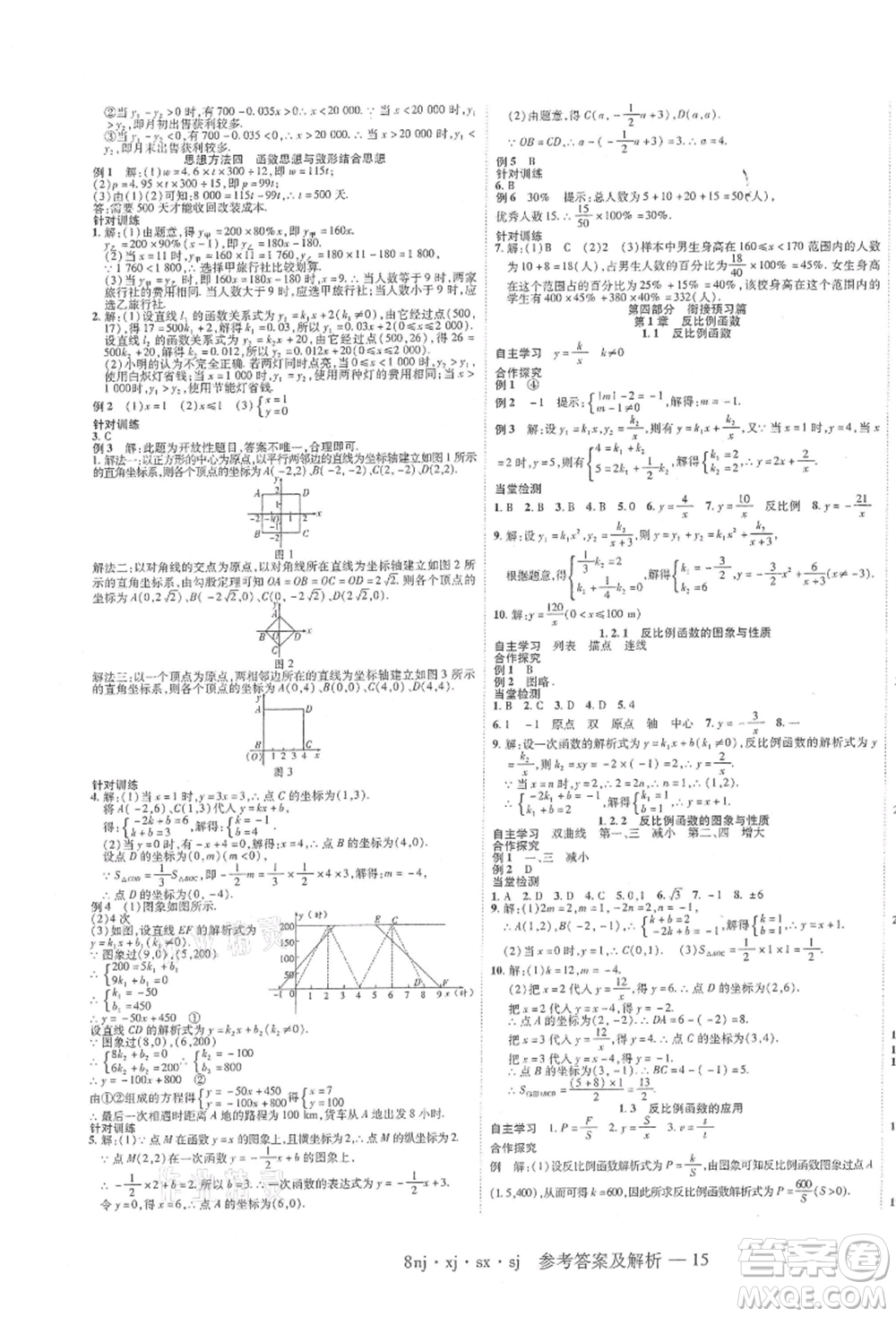 湖南科學(xué)技術(shù)出版社2021U計劃八年級數(shù)學(xué)湘教版參考答案