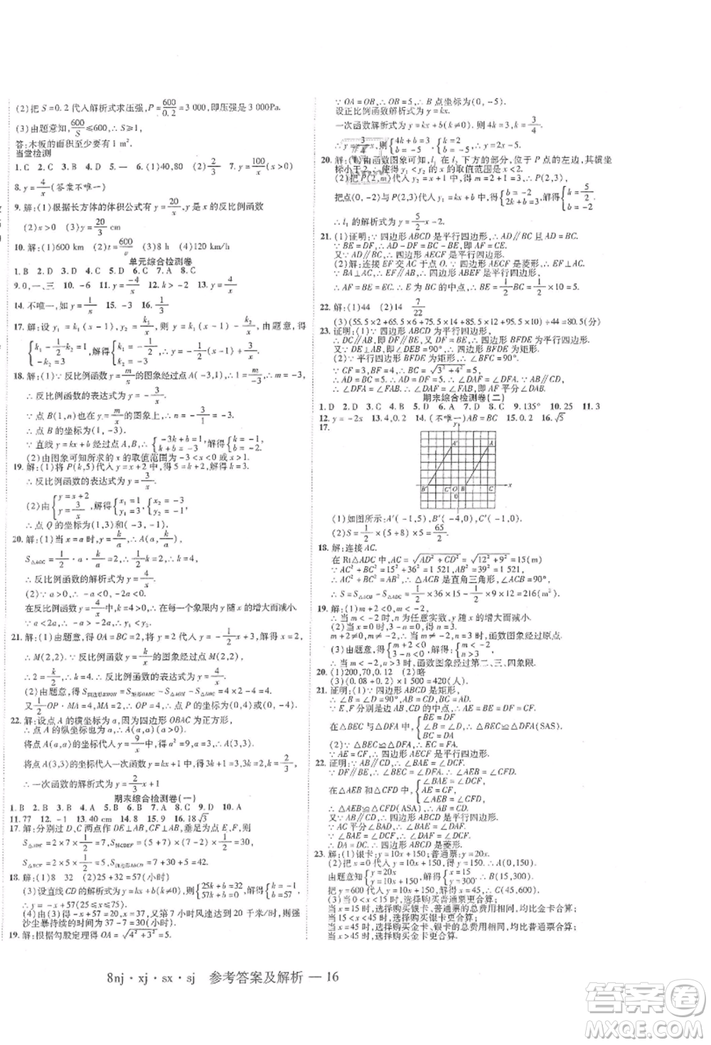 湖南科學(xué)技術(shù)出版社2021U計劃八年級數(shù)學(xué)湘教版參考答案