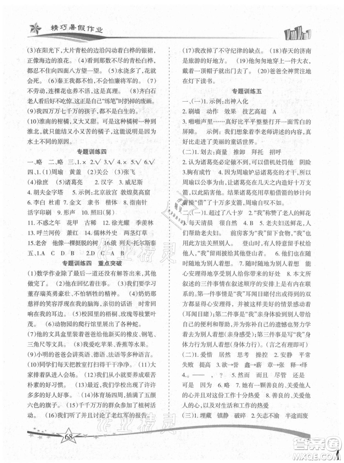 云南美術(shù)出版社2021精巧暑假作業(yè)語文五年級(jí)RJ人教版答案