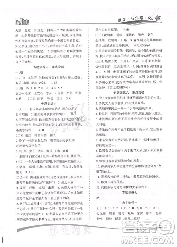 云南美術(shù)出版社2021精巧暑假作業(yè)語文五年級(jí)RJ人教版答案