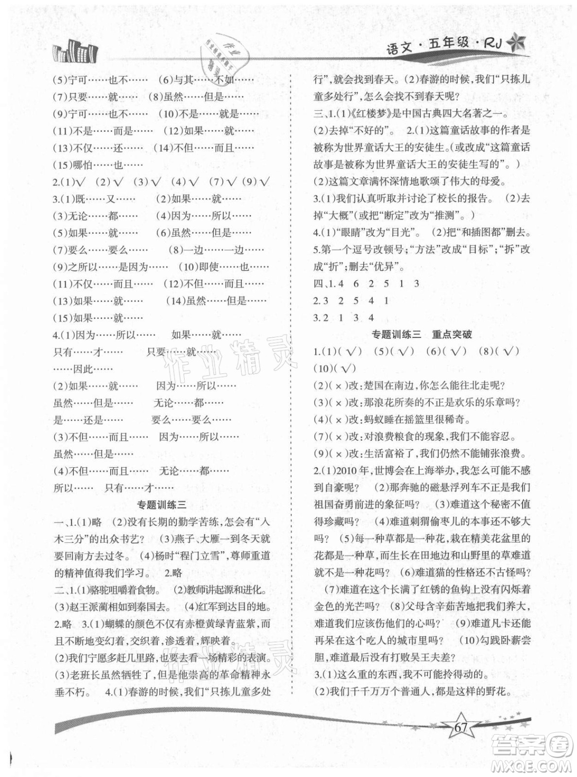 云南美術(shù)出版社2021精巧暑假作業(yè)語文五年級(jí)RJ人教版答案