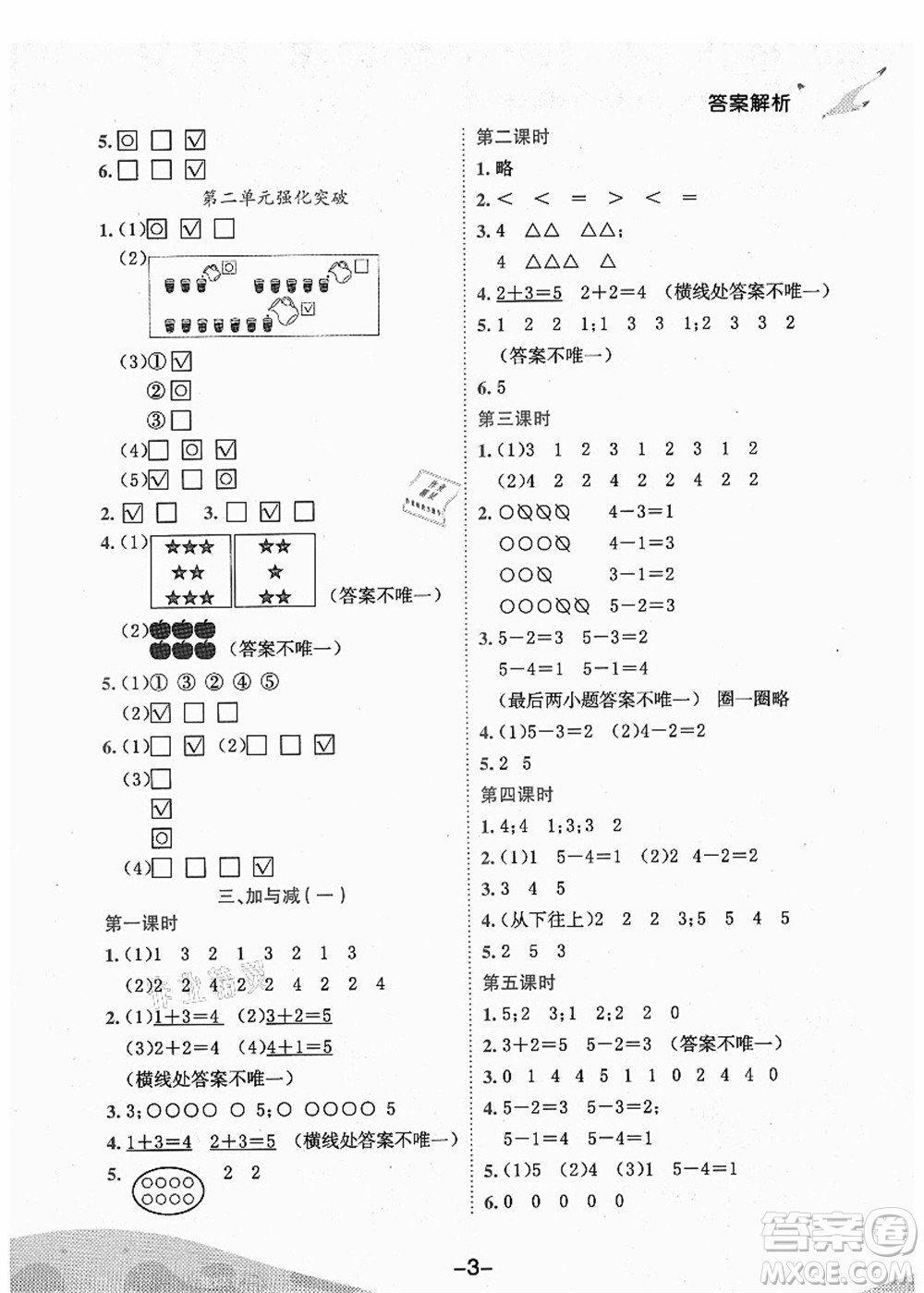 龍門書局2021黃岡小狀元作業(yè)本一年級數(shù)學(xué)上冊BS北師大版廣東專版答案