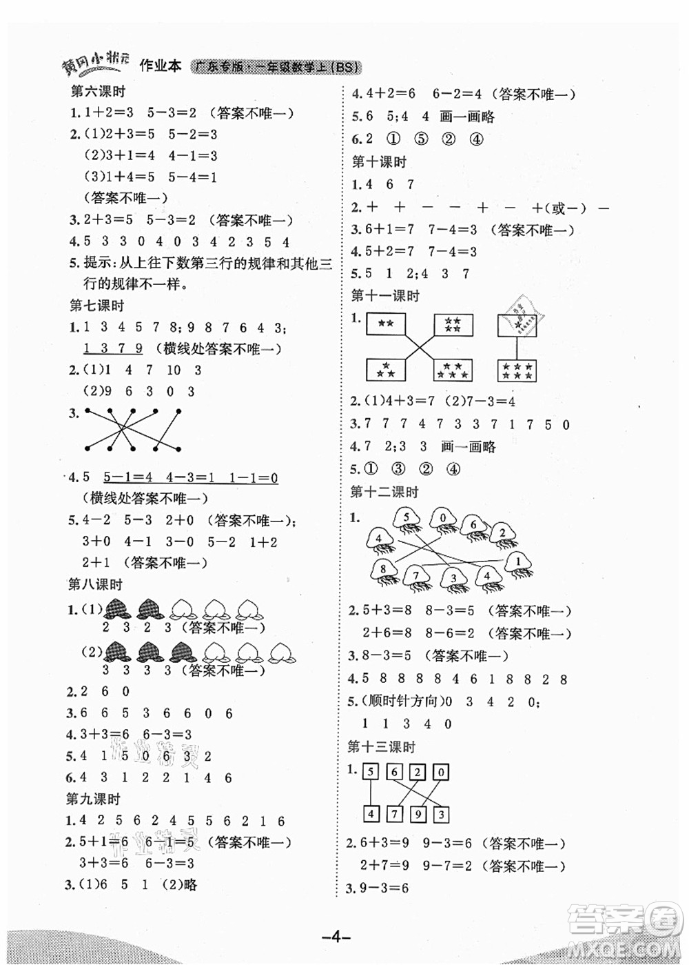 龍門書局2021黃岡小狀元作業(yè)本一年級數(shù)學(xué)上冊BS北師大版廣東專版答案