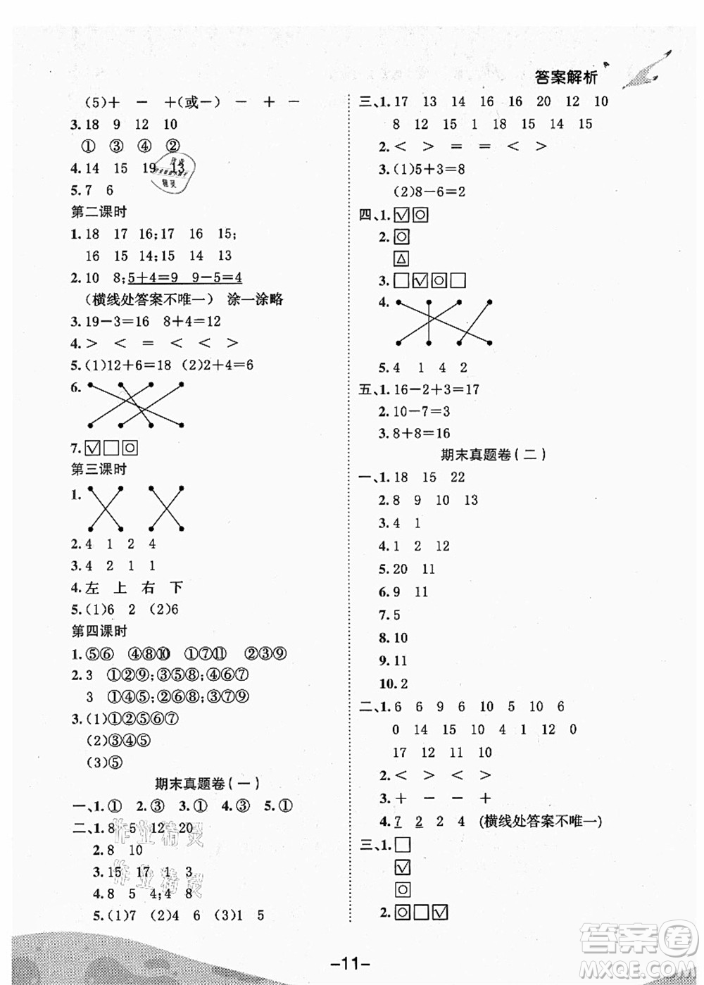 龍門書局2021黃岡小狀元作業(yè)本一年級數(shù)學(xué)上冊BS北師大版廣東專版答案