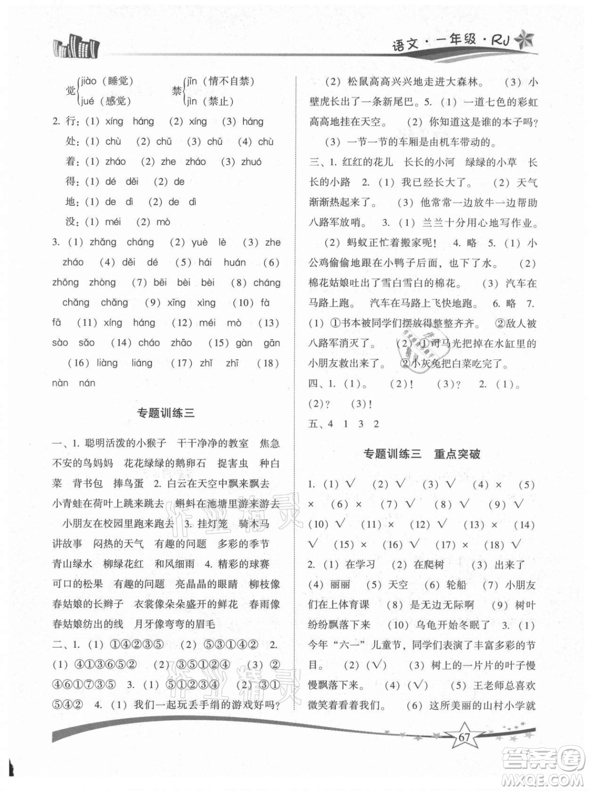 云南美術(shù)出版社2021精巧暑假作業(yè)語文一年級RJ人教版答案