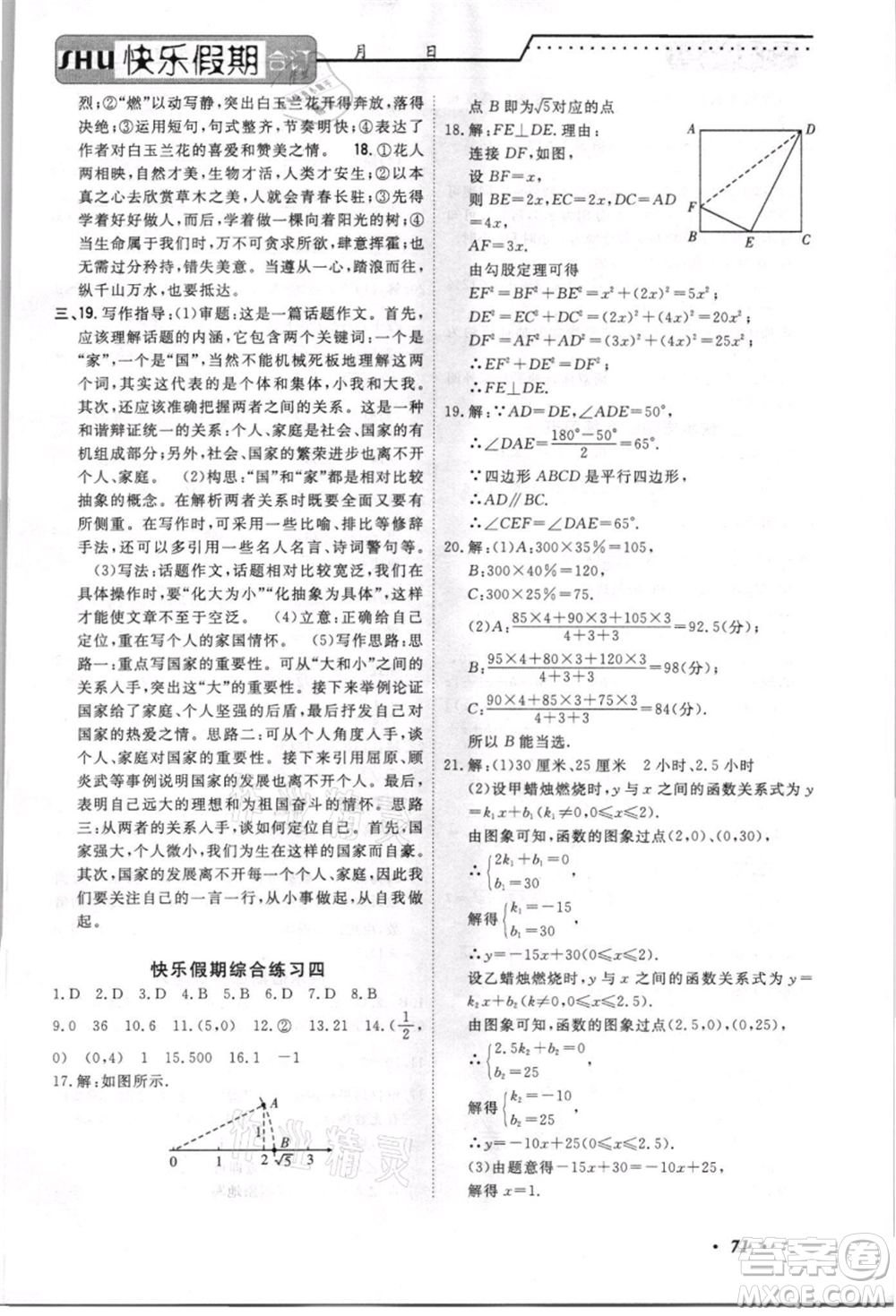 電子科技大學(xué)出版社2021快樂假期八年級(jí)全科合訂本參考答案