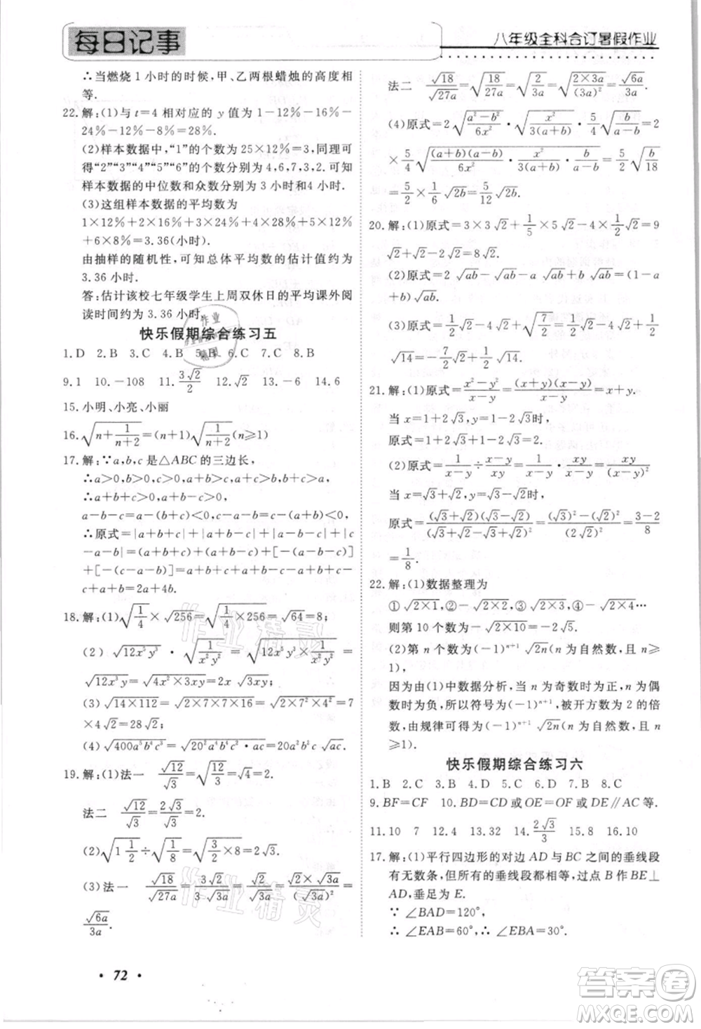 電子科技大學(xué)出版社2021快樂假期八年級(jí)全科合訂本參考答案