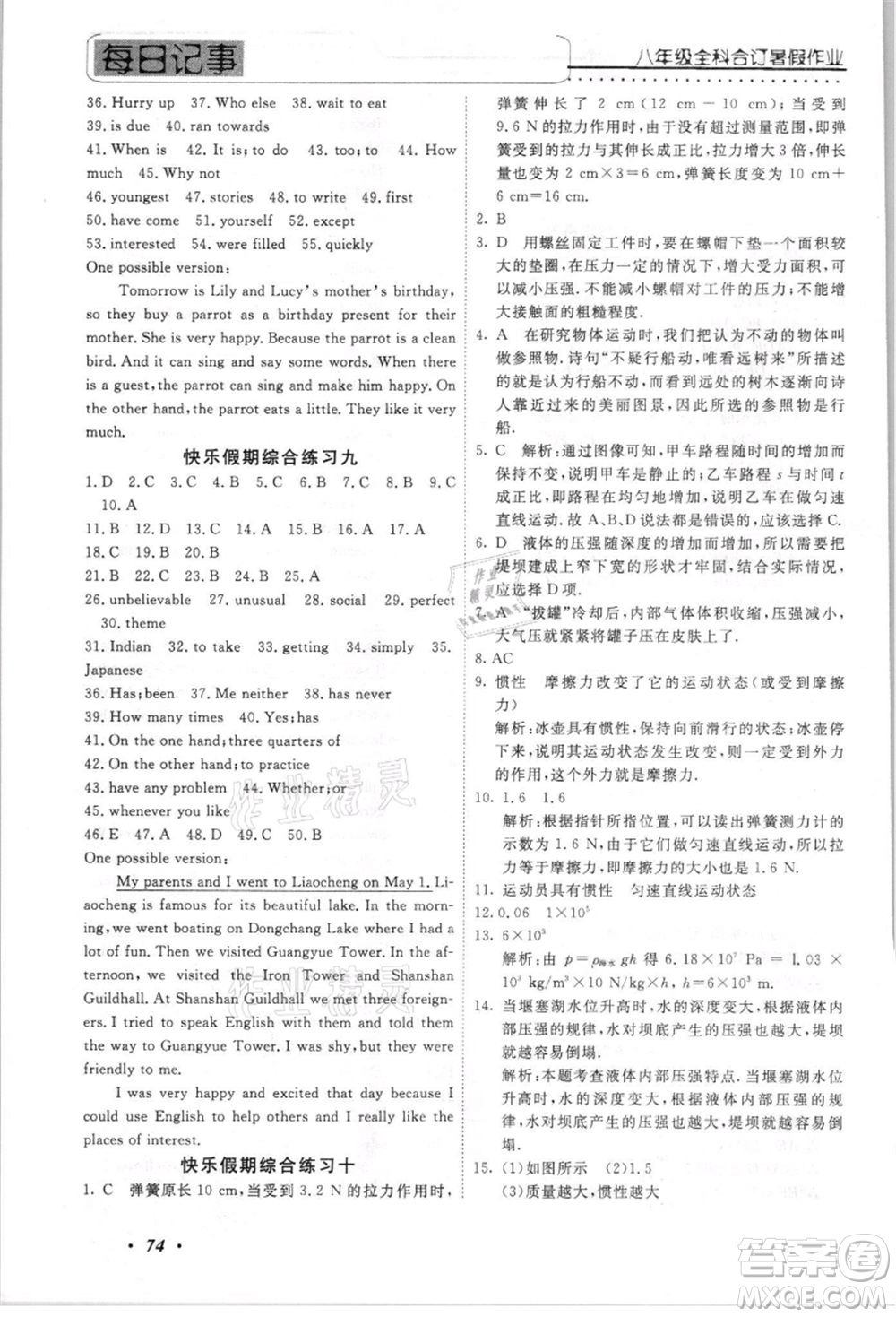 電子科技大學(xué)出版社2021快樂假期八年級(jí)全科合訂本參考答案