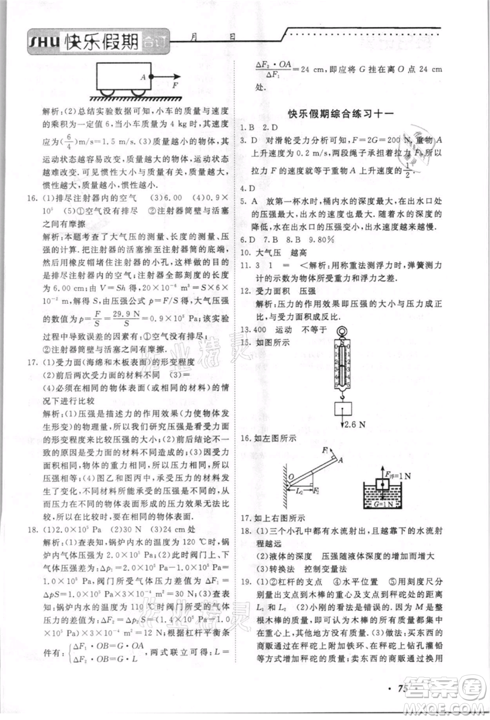 電子科技大學(xué)出版社2021快樂假期八年級(jí)全科合訂本參考答案