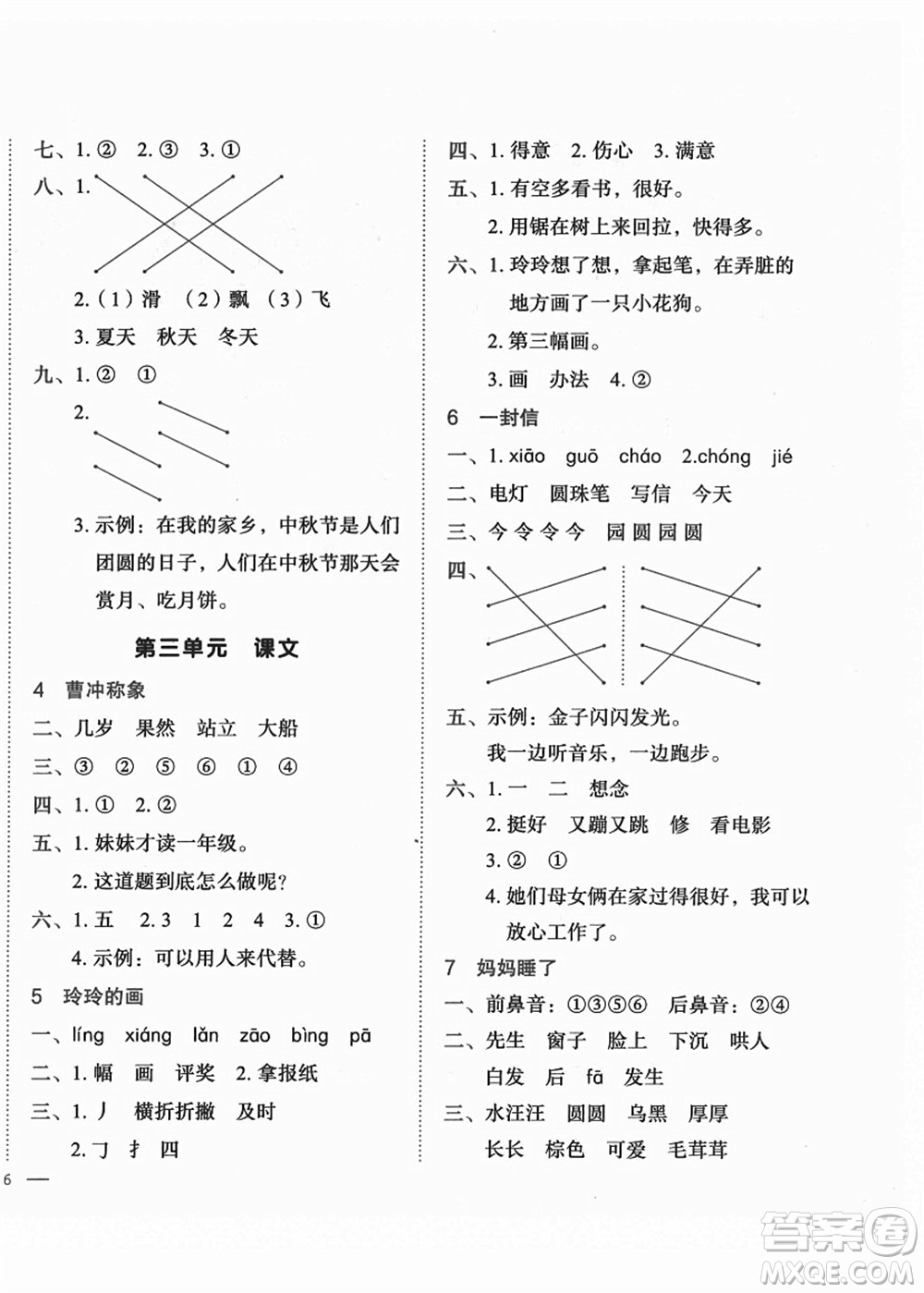 龍門書局2021黃岡小狀元作業(yè)本二年級語文上冊R人教版答案