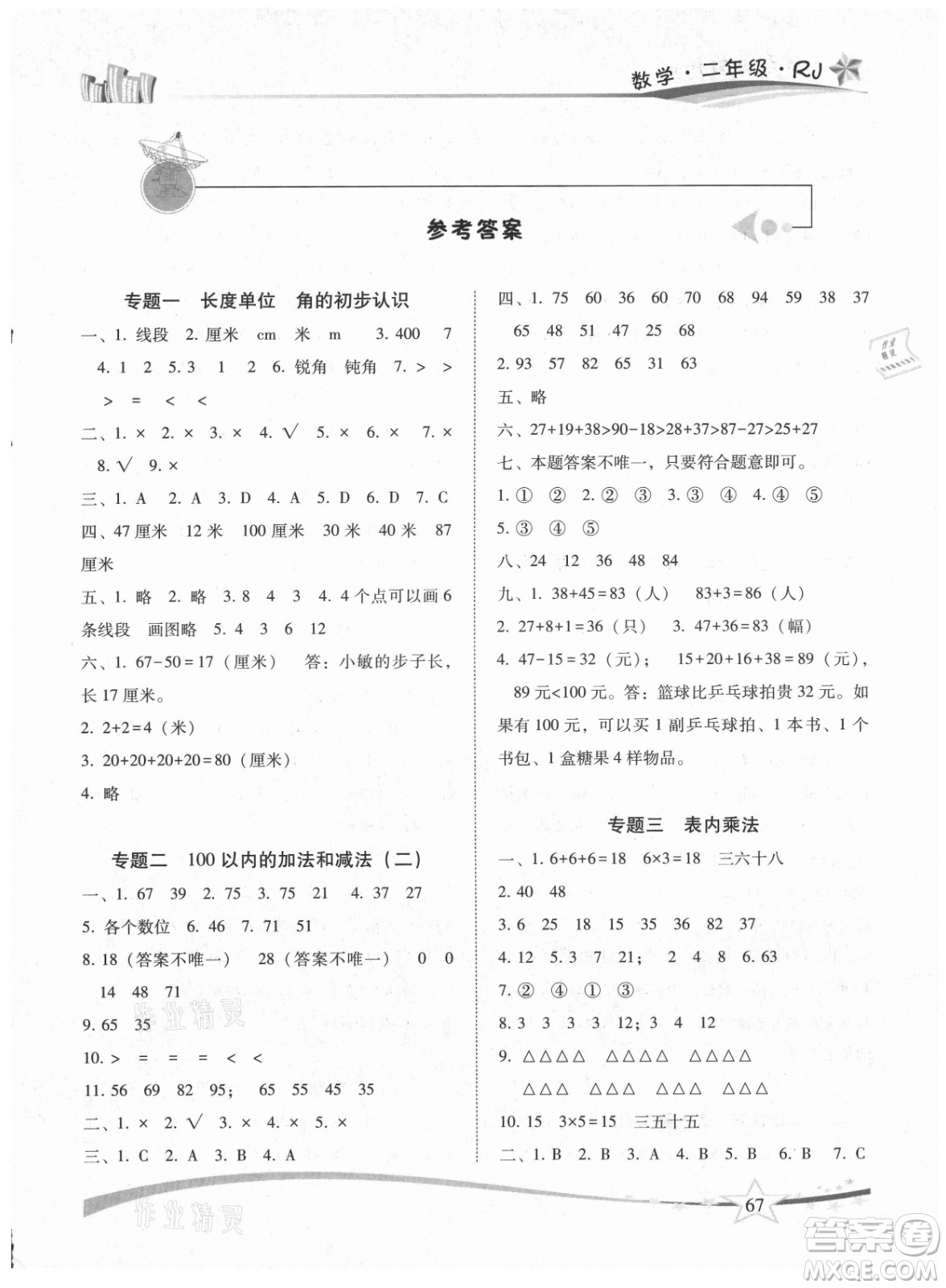 云南美術(shù)出版社2021精巧暑假作業(yè)數(shù)學(xué)兒年級(jí)RJ人教版答案