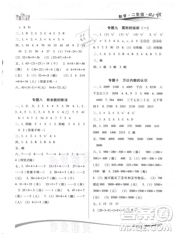 云南美術(shù)出版社2021精巧暑假作業(yè)數(shù)學(xué)兒年級(jí)RJ人教版答案