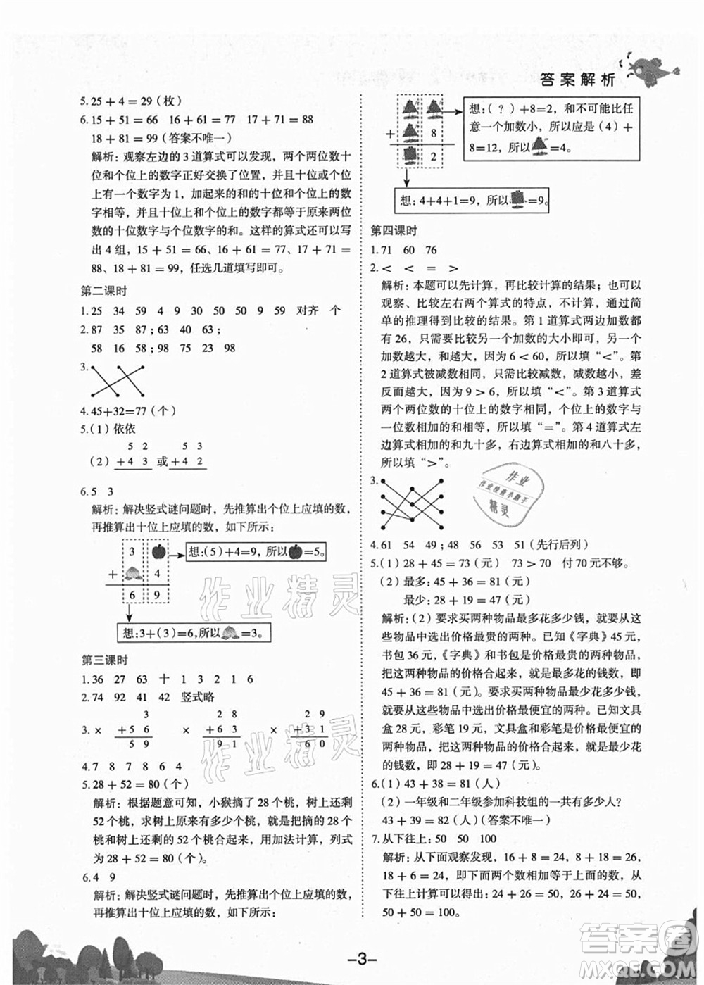 龍門書局2021黃岡小狀元作業(yè)本二年級數(shù)學(xué)上冊R人教版廣東專版答案