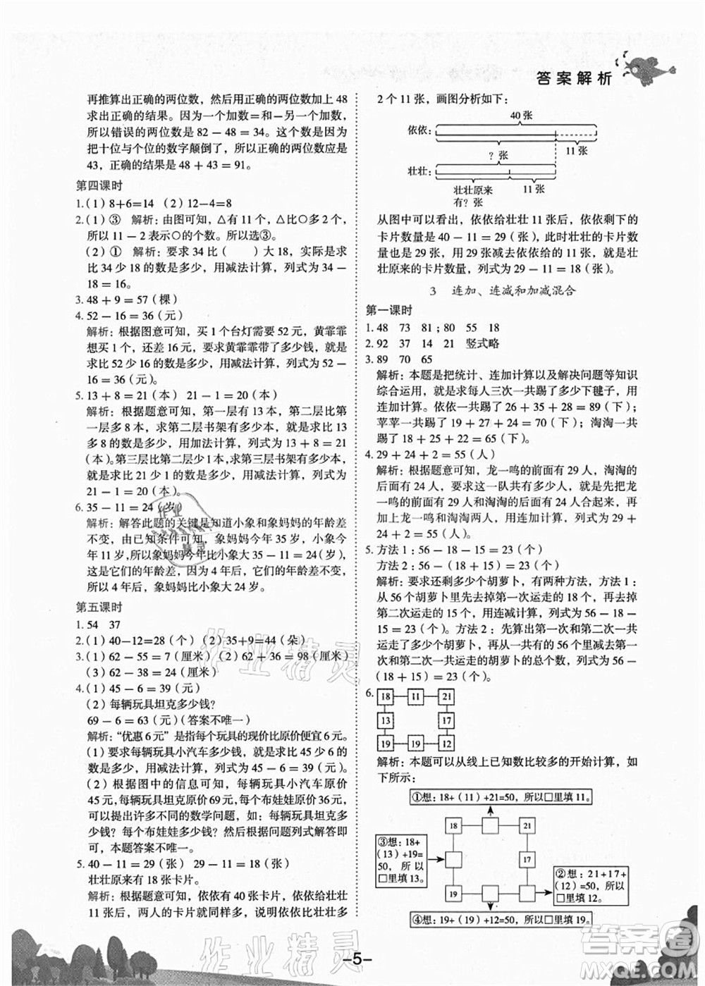 龍門書局2021黃岡小狀元作業(yè)本二年級數(shù)學(xué)上冊R人教版廣東專版答案