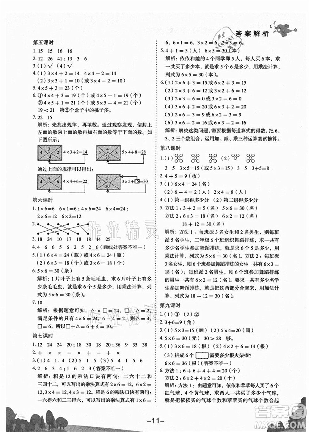 龍門書局2021黃岡小狀元作業(yè)本二年級數(shù)學(xué)上冊R人教版廣東專版答案