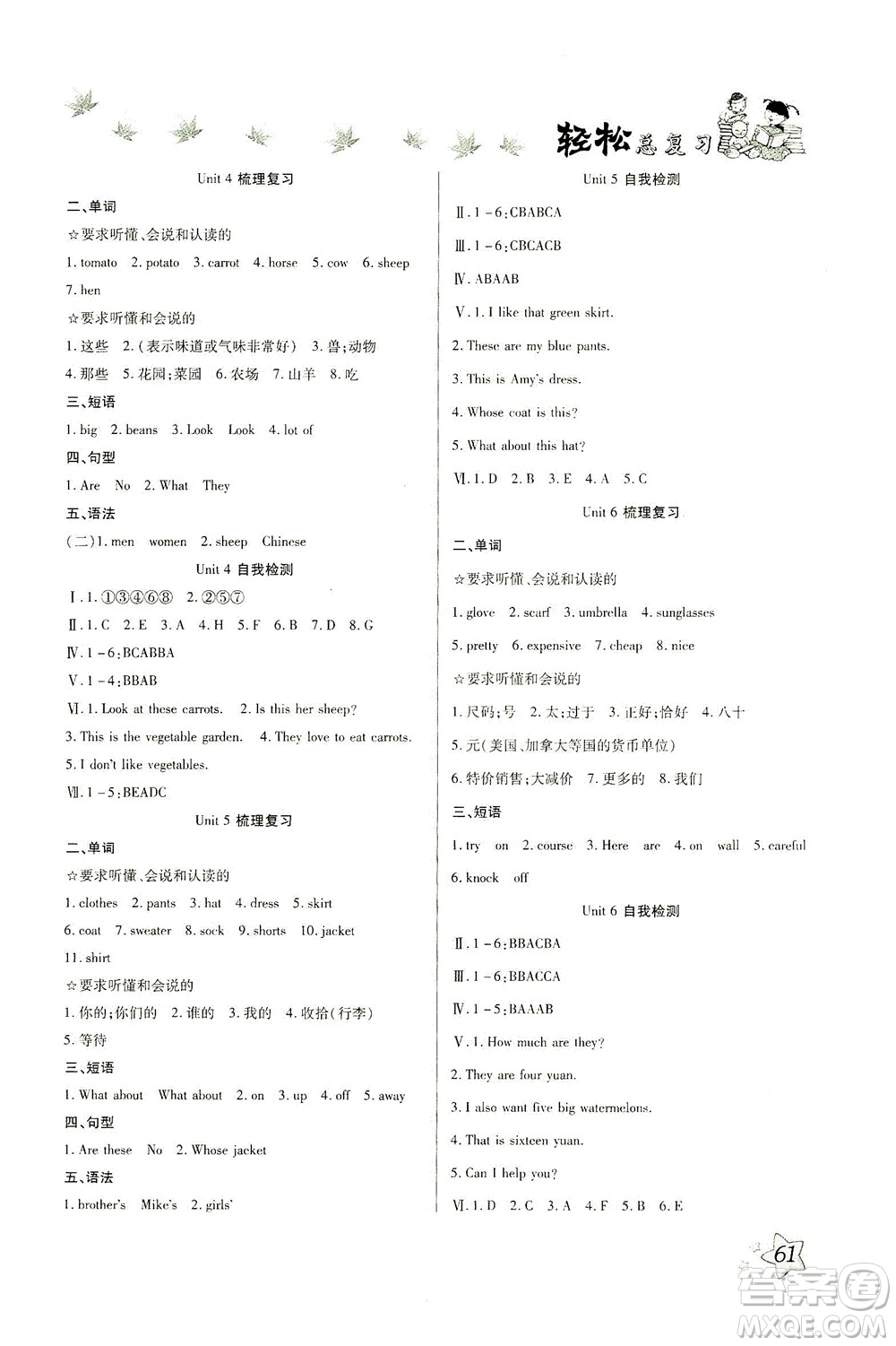 河北科學(xué)技術(shù)出版社2021輕松總復(fù)習(xí)暑假作業(yè)英語四年級PEP人教版答案