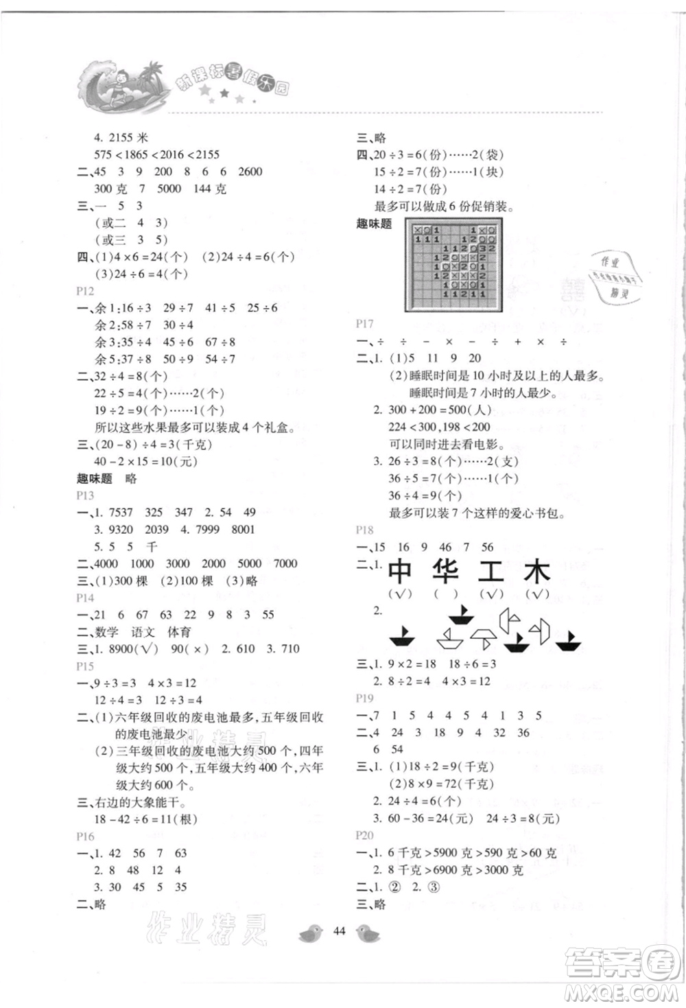 北京教育出版社2021新課標(biāo)暑假樂園二年級數(shù)學(xué)參考答案