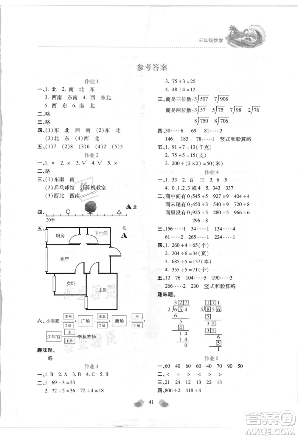 北京教育出版社2021新課標暑假樂園三年級數(shù)學參考答案