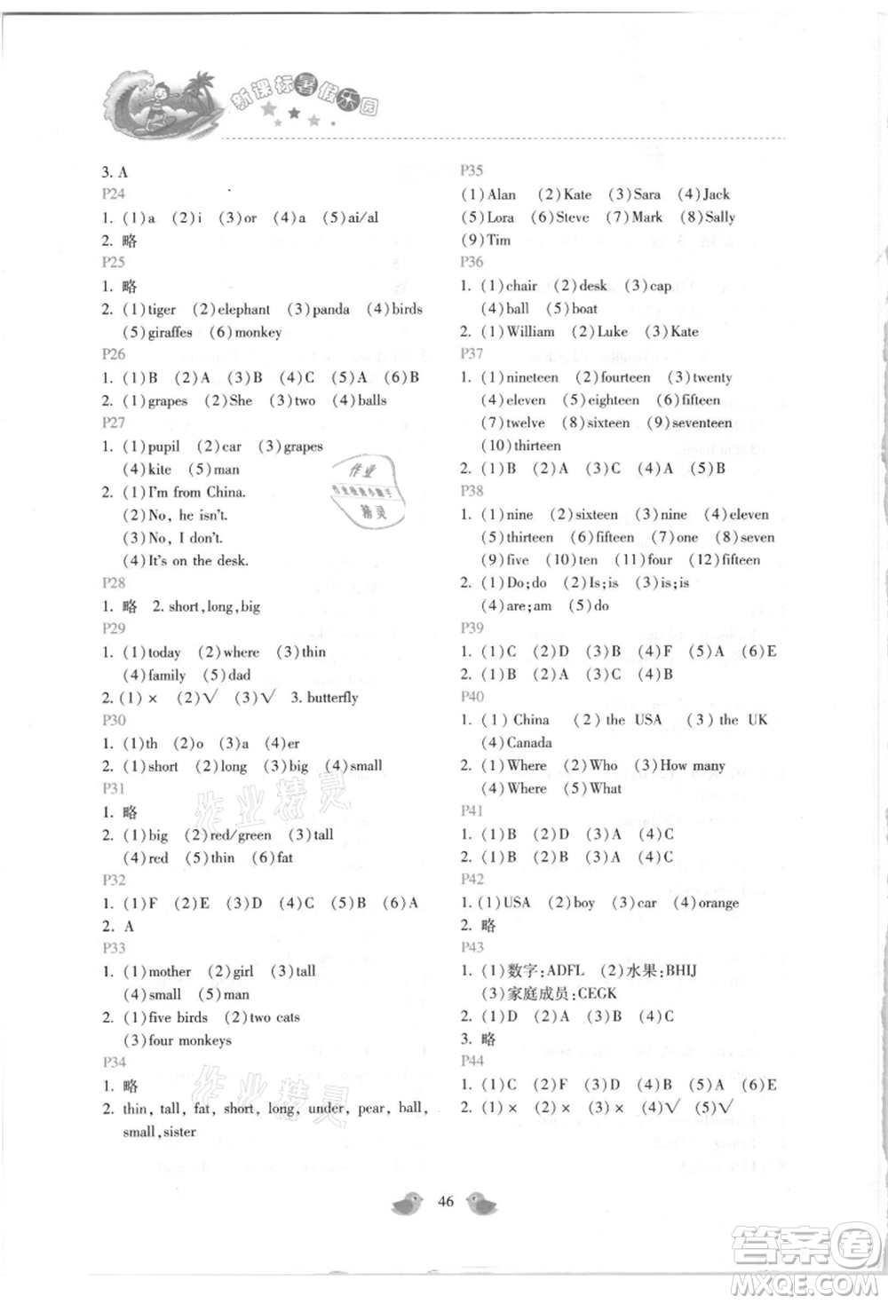 北京教育出版社2021新課標(biāo)暑假樂(lè)園三年級(jí)英語(yǔ)參考答案