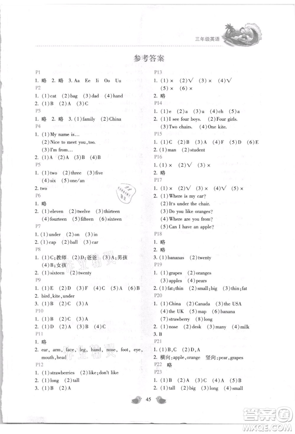 北京教育出版社2021新課標(biāo)暑假樂(lè)園三年級(jí)英語(yǔ)參考答案