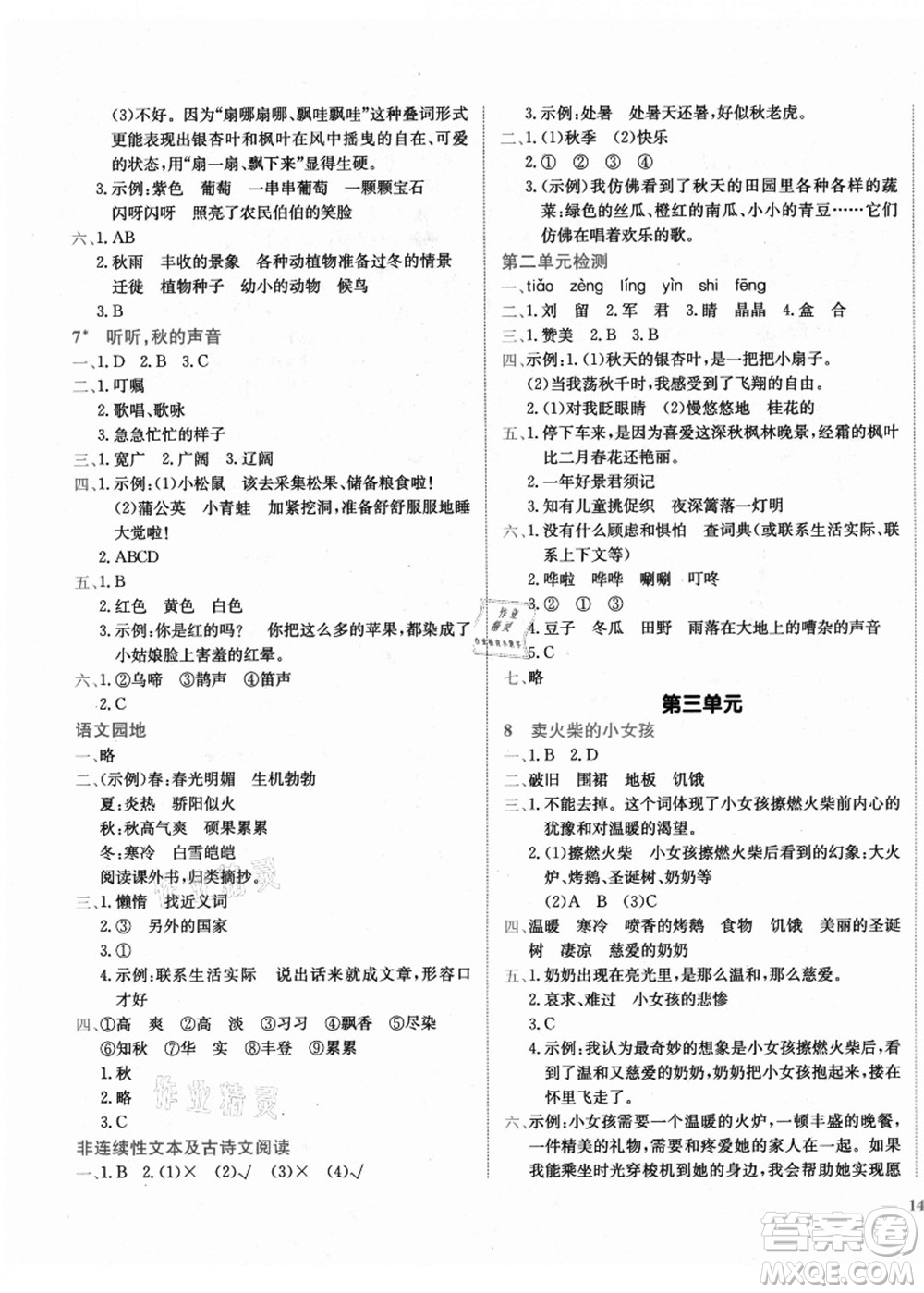 龍門(mén)書(shū)局2021黃岡小狀元作業(yè)本三年級(jí)語(yǔ)文上冊(cè)R人教版廣東專(zhuān)版答案