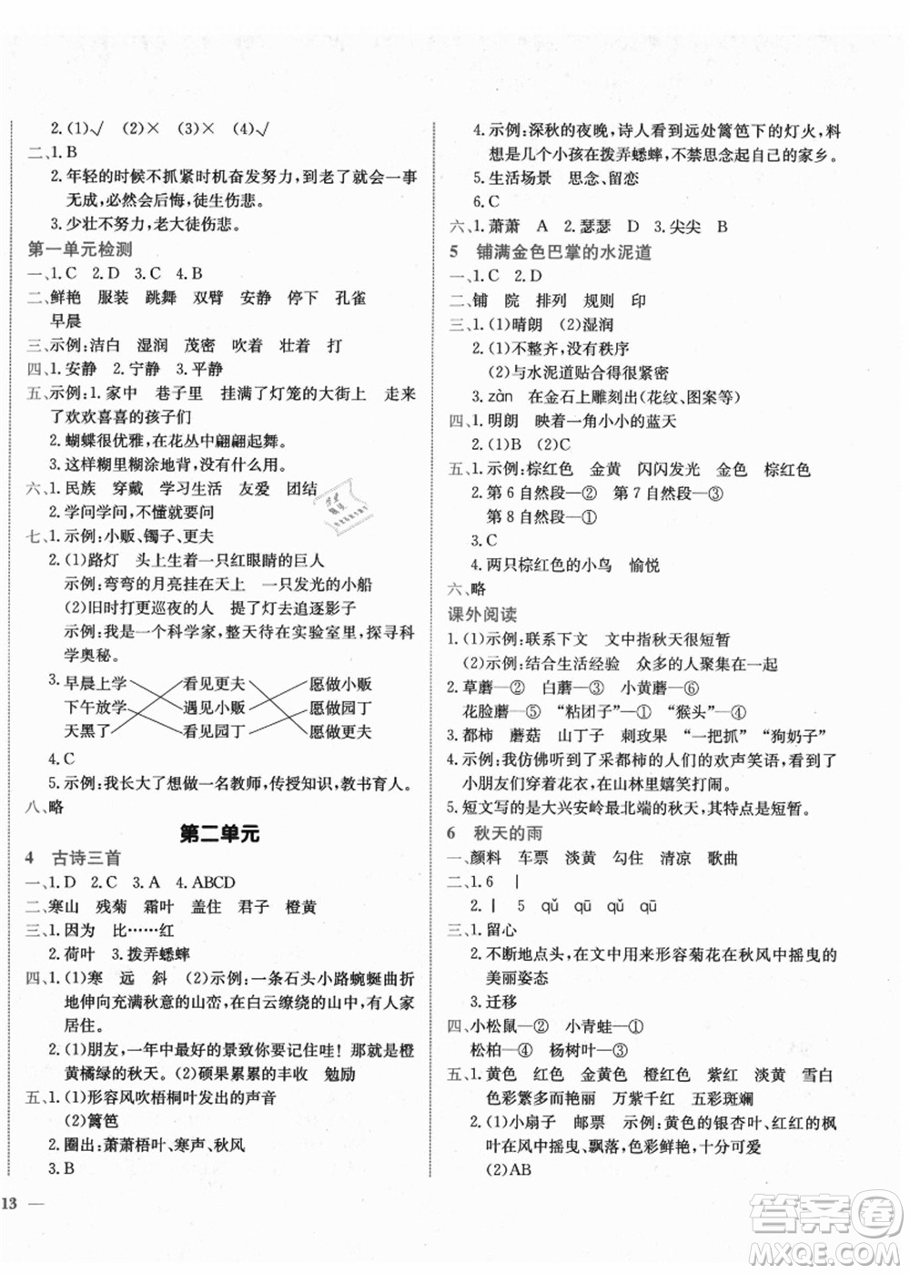 龍門(mén)書(shū)局2021黃岡小狀元作業(yè)本三年級(jí)語(yǔ)文上冊(cè)R人教版廣東專(zhuān)版答案