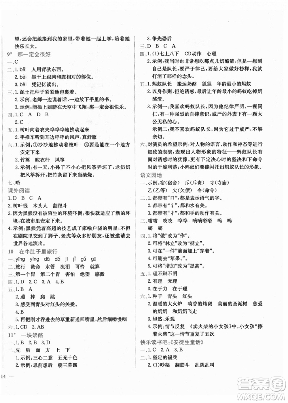 龍門(mén)書(shū)局2021黃岡小狀元作業(yè)本三年級(jí)語(yǔ)文上冊(cè)R人教版廣東專(zhuān)版答案