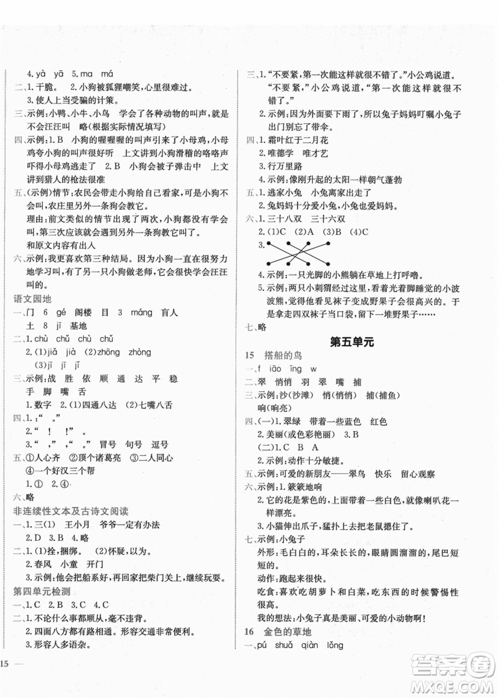 龍門(mén)書(shū)局2021黃岡小狀元作業(yè)本三年級(jí)語(yǔ)文上冊(cè)R人教版廣東專(zhuān)版答案