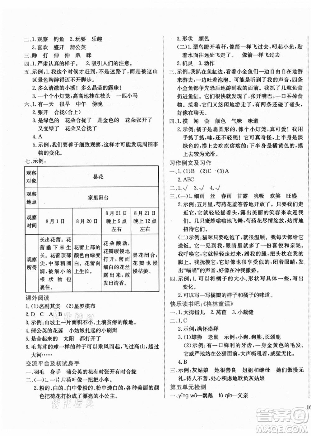 龍門(mén)書(shū)局2021黃岡小狀元作業(yè)本三年級(jí)語(yǔ)文上冊(cè)R人教版廣東專(zhuān)版答案