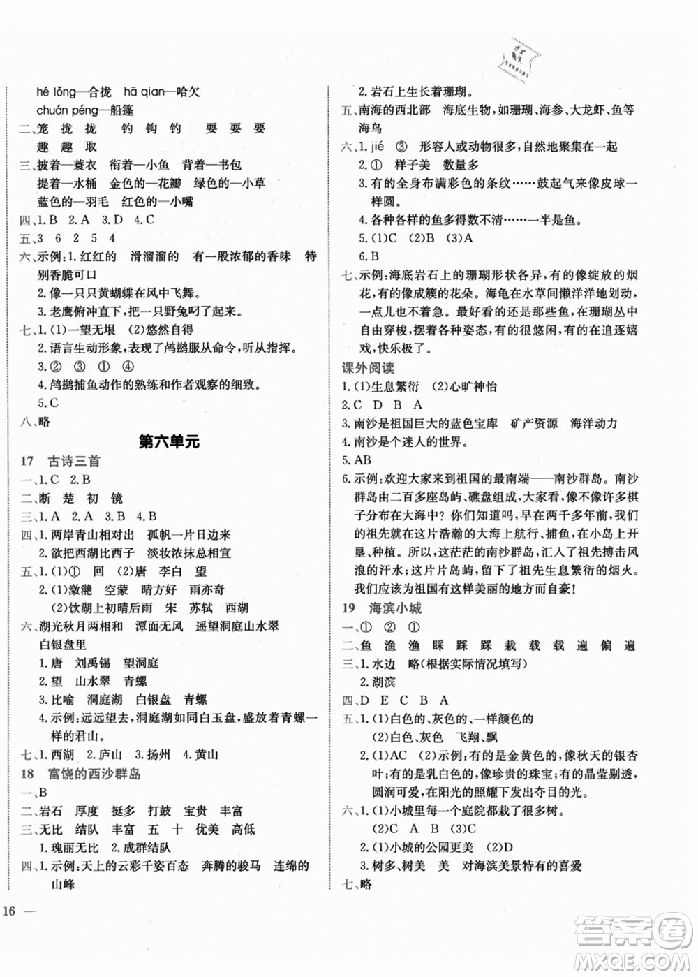 龍門(mén)書(shū)局2021黃岡小狀元作業(yè)本三年級(jí)語(yǔ)文上冊(cè)R人教版廣東專(zhuān)版答案