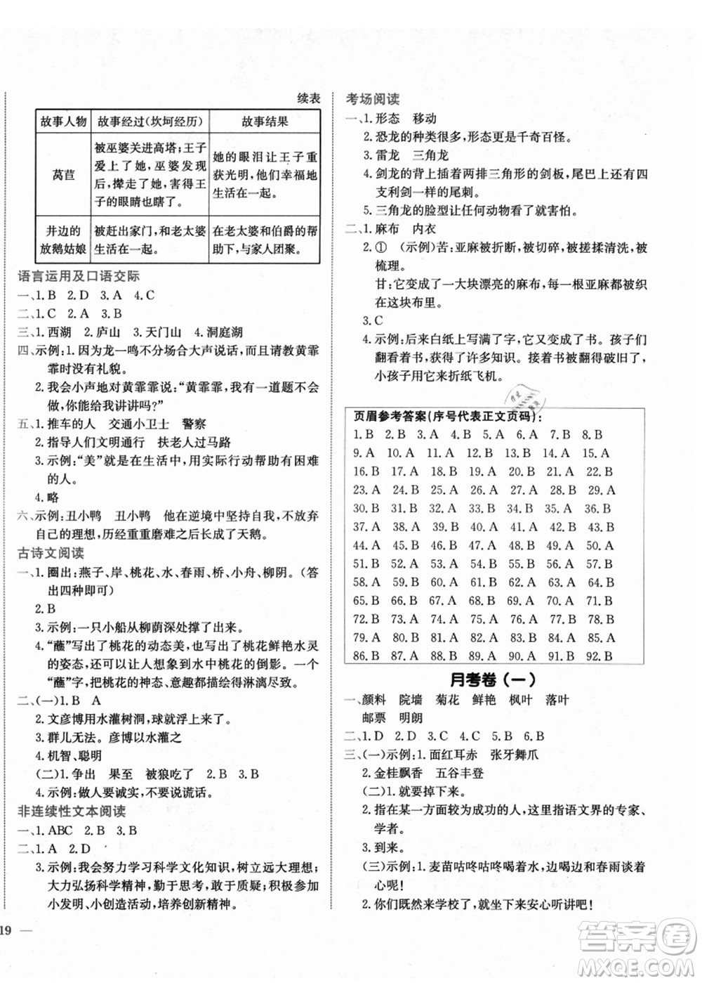 龍門(mén)書(shū)局2021黃岡小狀元作業(yè)本三年級(jí)語(yǔ)文上冊(cè)R人教版廣東專(zhuān)版答案