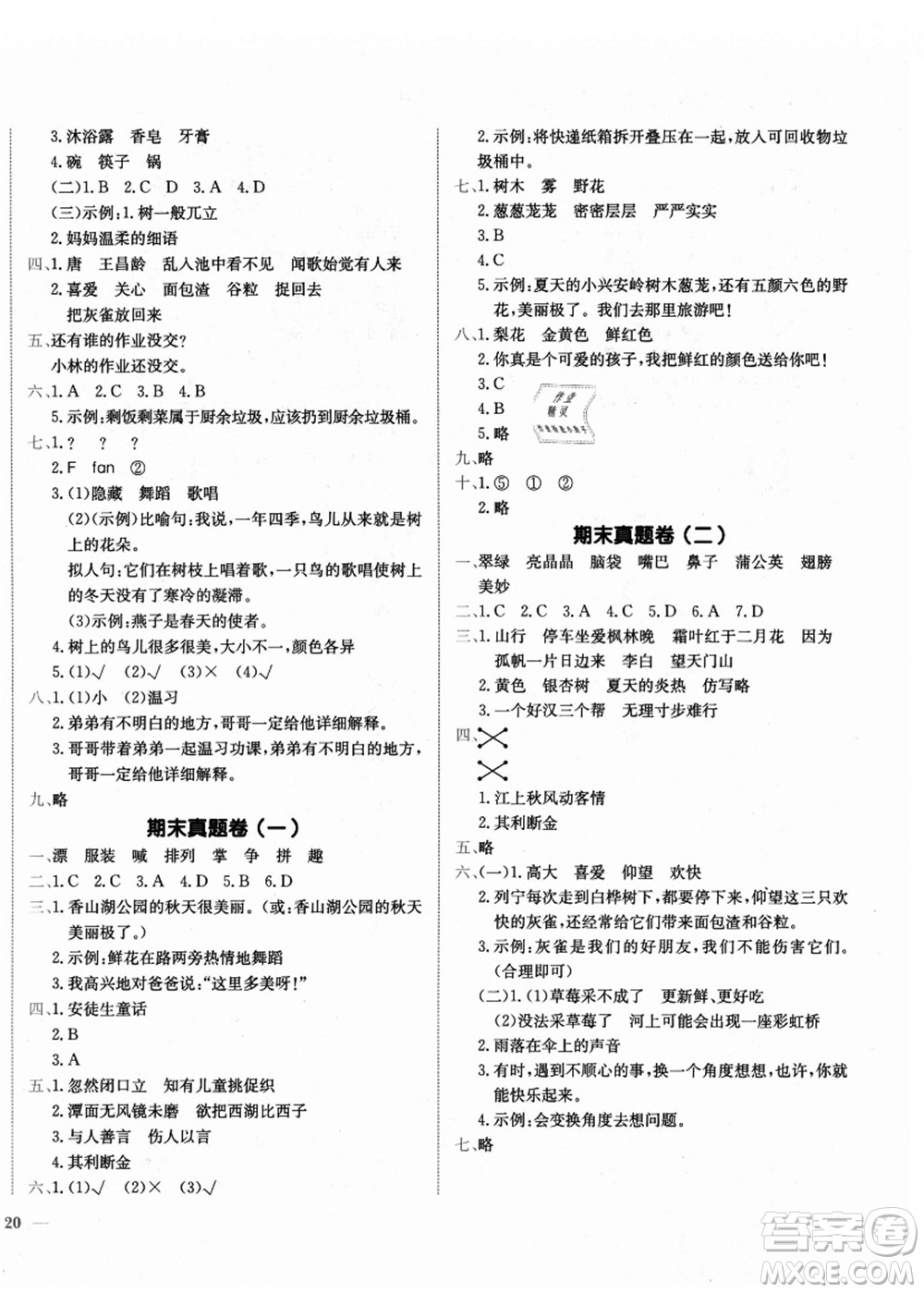 龍門(mén)書(shū)局2021黃岡小狀元作業(yè)本三年級(jí)語(yǔ)文上冊(cè)R人教版廣東專(zhuān)版答案