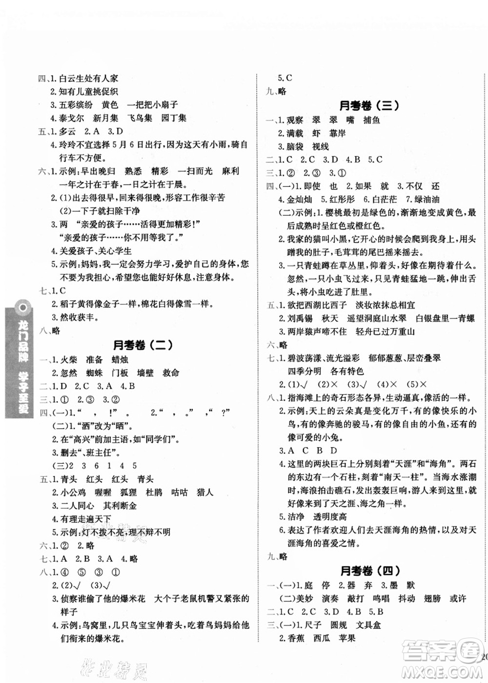 龍門(mén)書(shū)局2021黃岡小狀元作業(yè)本三年級(jí)語(yǔ)文上冊(cè)R人教版廣東專(zhuān)版答案