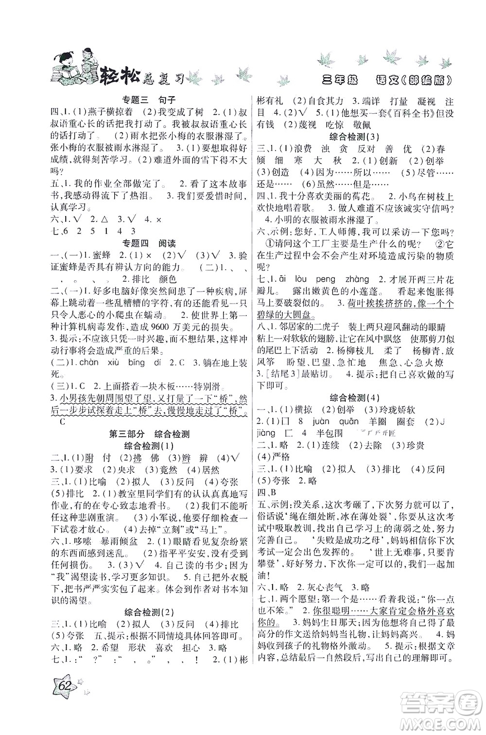 河北科學技術(shù)出版社2021輕松總復習暑假作業(yè)語文三年級部編版答案