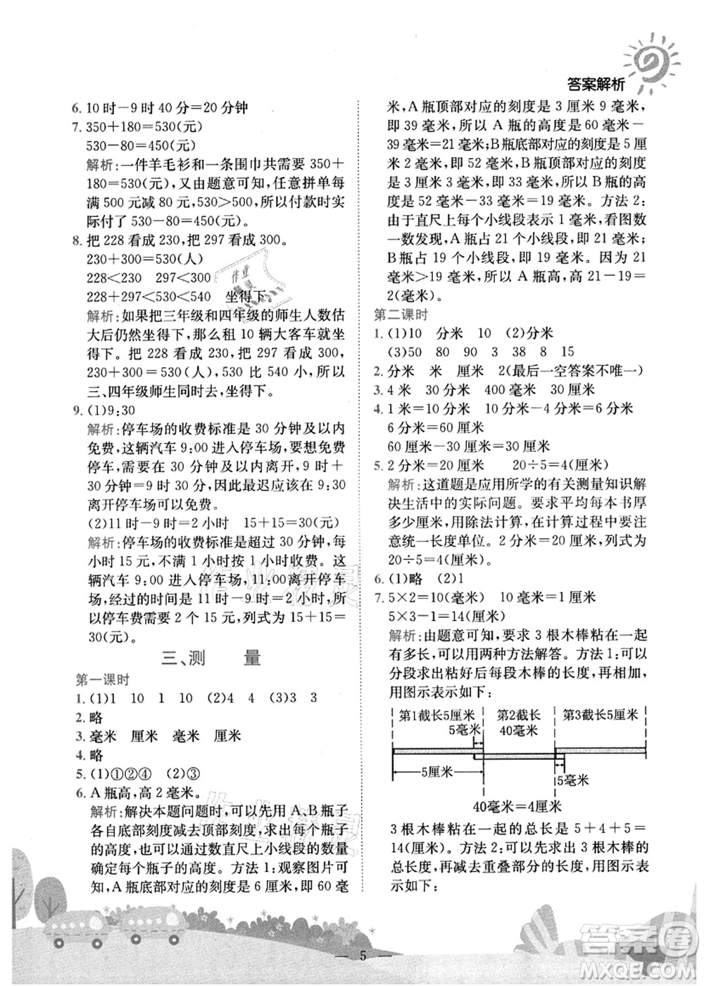 龍門書局2021黃岡小狀元作業(yè)本三年級數學上冊R人教版廣東專版答案